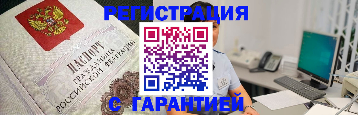 прописка для работы в Менделеевске