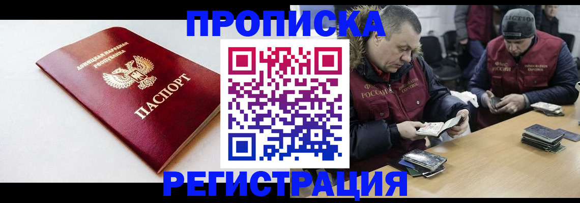 прописка для работы в Менделеевске