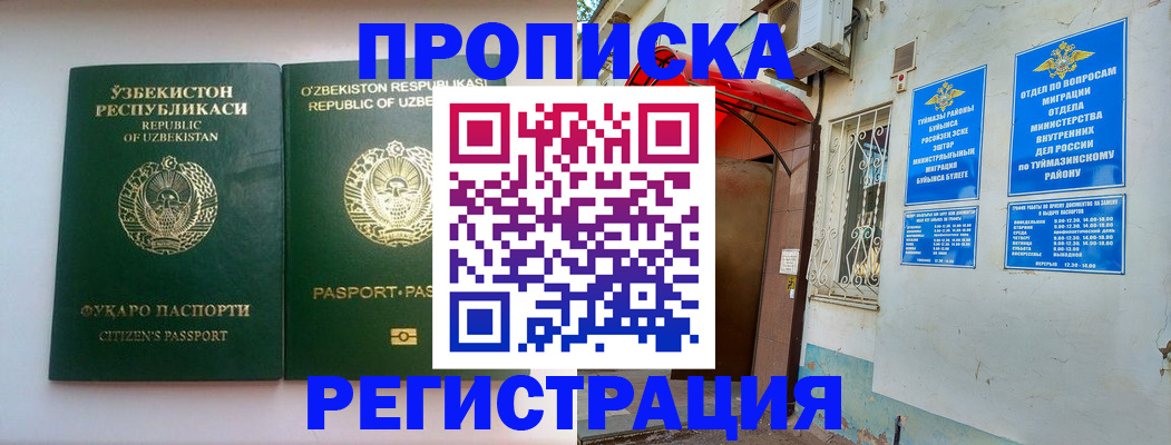 где прописаться в Менделеевске