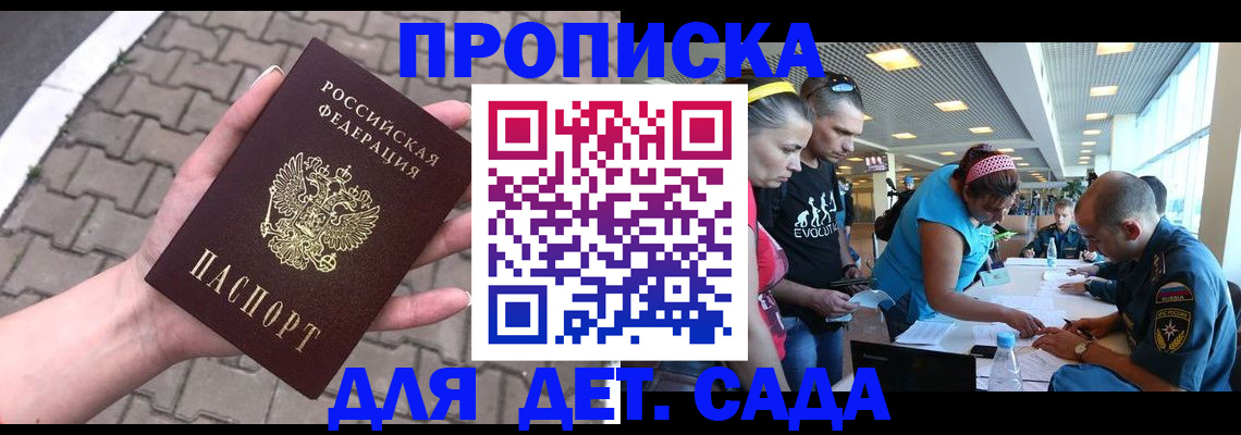прописка в Менделеевске